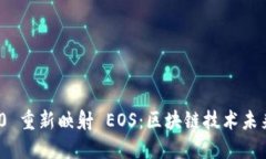 TokenIM 2.0 重新映射 EOS：区块链技术未来的全新图