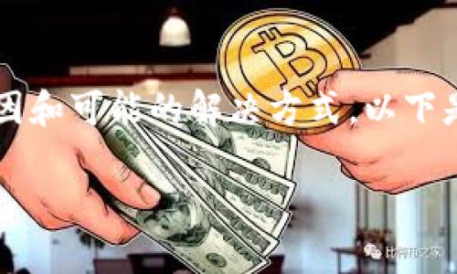 在处理有关代币丢失的问题时，我们首先要明确代币丢失的原因和可能的解决方式。以下是一篇关于“tokenim2.0 代币全没了”的内容大纲及相关描述。

如何解决Tokenim2.0代币全没了的危机？