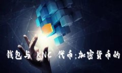 Tokenim 2.0 钱包与 KNC 代币：加密货币的新机遇与挑