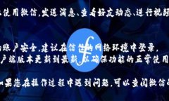 要在电脑上登录微信，您可以按照以下