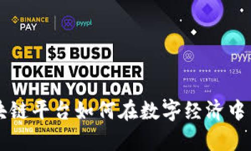 小型区块链平台如何在数字经济中崭露头角