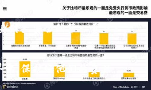    如何安全地查询区块链钱包密钥：全面解析和实用指南  / 

 guanjianci  区块链钱包, 钱包密钥查询, 资产安全, 数字货币  /guanjianci 

### 内容大纲

1. **引言**
   - 区块链技术的迅猛发展
   - 钱包在数字货币中的重要性

2. **区块链钱包的基本概念**
   - 钱包的种类（热钱包与冷钱包）
   - 钱包的功能与结构

3. **什么是钱包密钥？**
   - 私钥与公钥的区别
   - 密钥如何影响资产安全

4. **查询钱包密钥的必要性**
   - 用例分析（个人和企业）
   - 不同场景下的密钥查询需求

5. **安全的密钥查询方法**
   - 如何使用正规平台和工具进行查询
   - 对比不同查询方式的安全性

6. **防范潜在风险**
   - 识别诈骗和钓鱼网站的技巧
   - 密钥管理的最佳实践

7. **实景故事：一名用户的密钥查询经历**
   - 用户在特定场合下的挑战与解决方案
   - 感官细节与情感联结

8. **总结与展望**
   - 未来区块链钱包的演变
   - 用户在新技术中的角色

### 内容

引言
区块链技术的迅猛发展使得数字货币在全球金融体系中占据了越来越重要的位置。随着越来越多的人开始投资和使用数字资产，区块链钱包的安全性愈发引起关注。钱包在数字货币的世界中不仅是存储资产的工具，同时也是用户与区块链网络进行交互的桥梁。因此，了解如何安全地查询钱包密钥，成为每一个数字资产持有者必备的技能。

区块链钱包的基本概念
区块链钱包是一种软件程序，使用户能够储存和管理他们的数字货币。根据连接互联网的方式，钱包可以分为热钱包和冷钱包。
热钱包与冷钱包的最大区别在于连接互联网的状态。热钱包通常用于日常交易，方便快捷，而冷钱包因其不常连接互联网，被认为是较为安全的选择。这也使得冷钱包更适合长期持有资产。
无论是哪种钱包，其基本结构包括公钥和私钥。公钥类似于银行账户号码，用户可以自由分享，用于接收资金；而私钥则是保护账户的密码，绝对不能泄露。

什么是钱包密钥？
密钥是区块链钱包的核心，直接影响着资产的安全性。私钥是专属于用户的，控制着他们的数字资产。任何知道私钥的人，都可以完全操作钱包中的资产。
公钥与私钥之间的关系如同一把锁和钥匙，公钥是可以被他人使用的，而私钥则需要严格保密。如果私钥泄露，数字资产的安全将面临极大的风险。

查询钱包密钥的必要性
用户在 कई个场景下可能需要查询自己钱包的密钥。例如，当用户决定将资产转移至新的钱包地址，或者当他们需要确认某笔交易是否成功。
企业则可能出于安全审计的需求，定期检查其钱包密钥，以防止潜在的财务损失。因此，了解如何正确、安全地进行密钥查询是至关重要的。

安全的密钥查询方法
为了安全地查询钱包密钥，用户应始终使用正规的平台和工具。许多用户可能会因好奇而尝试使用搜索引擎查找密钥，这种做法是极其不安全的。
建议用户在官方钱包应用中查询或使用信誉良好的第三方区块链浏览器。确保在连接网络时，使用安全的Wi-Fi或数据连接，并始终保持杀毒软件的更新。

防范潜在风险
随着数字资产的流行，网络诈骗事件层出不穷。用户需要提高警惕，识别诈骗和钓鱼网站的技巧。常见的诈骗形式包括假冒钱包软件、虚假交易网站等。
同时，强烈建议用户采用备份与双重验证的措施，确保钱包的安全性。如果不小心泄露了私钥，用户可能会面临无法挽回的财务损失。了解密钥管理的最佳实践，能够帮助用户更好地保护自己的资产。

实景故事：一名用户的密钥查询经历
阳光透过落地窗洒在老旧木桌上，张先生坐在阳台上，手握着手机，心中充满了疑虑。本月初，他在一个小型区块链论坛上看到一则有关安全钱包的帖子，帖子中提到定期检查钱包密钥的重要性。作为一名普通的数字货币投资者，张先生一向对这些技术性内容不太在意，但这一次，他的直觉驱使他必须采取行动。
张先生缓缓打开自己的钱包应用，屏幕上的界面简单又清晰，他害怕做错误的操作。他仔细阅读了每一项提示，逐渐在心中建立了一个安全的查询流程。
他想象着自己在查询过程中可能会面对的各种情况，其中不乏错误选择导致私钥泄露的恐惧。这时，他想起自己曾经历过一次错误操作，那次由于盲目点击链接，差点成为网络诈骗的受害者。紧张的情绪迫使他再次确认钱包应用的安全性。

总结与展望
未来的区块链钱包将随着技术的不断进步变得更加智能和安全。用户在这样的环境中扮演着重要的角色，他们不仅是数字时代的资产拥有者，更是保护自身财产安全的第一责任人。
因此，保持对新技术和安全措施的学习，不断提升自身的数字资产管理能力，将是每一位数字货币用户的必修课。

通过以上的内容详述，读者应该能够全面理解区块链钱包的密钥查询及其安全性的重要性。希望能够帮助更多用户在这个充满潜力与风险的数字货币世界中，保护好他们的资产。