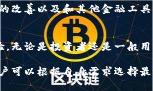 在国内，区块链钱包的发展逐渐受到关注。随着区块链技术的不断进步和加密货币的普及，区块链钱包正成为一个重要的工具。以下是对相关内容的综合分析，包括区块链钱包的概念、国内的应用、以及一些经典案例。

### 什么是区块链钱包？

区块链钱包的定义
区块链钱包是用于存储、发送和接收加密货币的数字工具。它并不是实际存储货币的地方，而是记录用户持有的资产及其交易历史的地址。钱包可以分为热钱包（在线）和冷钱包（离线），前者便于快速交易，而后者更加安全。

区块链钱包的工作原理
区块链钱包通过生成一对密钥来工作：公钥和私钥。用户可以将公钥分享给他人以接收资金，而私钥则是保管资金的密码，绝不可泄露。每一笔交易都会记录在区块链上，确保透明和不可篡改。

### 国内区块链钱包的发展现状

政策与环境
由于政策的不确定性，国内的区块链钱包发展面临诸多挑战。随着国家对数字货币的监管趋严，包括ICO和交易所的限制，钱包的功能和使用逐渐转向合规和小规模的生态建设。

主流区块链钱包介绍
在国内，虽然官方渠道对数字货币有一定的限制，但依然有一些较为知名的区块链钱包在运营。以下是几个例子：
ul
  listrong币安钱包：/strong作为全球最大的加密货币交易平台之一，币安旗下的币安钱包支持多种数字货币和代币的存储和交易。/li
  listrong火币钱包：/strong火币网推出的火币钱包为用户提供安全的资产管理功能，用户可以在上面方便地交易和转账。/li
  listrongimToken：/strong这是一个以太坊和ERC20代币的专业钱包，具有用户友好的界面和加强的安全性。/li
/ul

### 用户如何选择合适的区块链钱包

安全性
选择钱包时，安全性是最重要的考虑因素。用户应该关注钱包是否提供两步验证、私钥管理和冷存储选项。

易用性
用户体验也是钱包的重要指标。一个好的钱包通常有简单直观的界面，能够帮助用户轻松完成交易。

支持的币种
不同钱包支持的数字货币种类不同，用户应根据自己的需求选择相应的钱包。

### 场景描述与用户故事

用户的真实体验
小李是一名区块链爱好者，最近开始探索区块链钱包的使用。一个阳光明媚的午后，他坐在咖啡馆的老旧木桌旁，透过窗户洒进来的阳光让整个房间充满温暖。他打开手机，下载了imToken钱包，界面简单易懂，几分钟后就完成了设置。
在完成钱包创建后，小李进行了第一次虚拟货币交易，心中难掩兴奋。他想象着未来用这些代币进行投资的无限可能，心情随着每一笔交易的完成而愈发高涨。品味着杯中的香浓咖啡，小李意识到，他不仅是在参与一个技术革命，更是在探索一个崭新的经济世界。

### 未来展望

区块链钱包的前景
随着区块链技术的不断成熟和用户需求的增长，区块链钱包在国内的应用将会越来越广泛。新的安全技术、用户界面的改善以及和其他金融工具的整合都将是未来的发展趋势。同时，随着国家政策的进一步明确，合规化的区块链钱包也将开启更广阔的市场空间。

结语
在这个快速发展的数字时代，区块链钱包作为连接传统金融与新兴技术的桥梁，正在为用户提供更好的资产管理体验。无论是投资者还是一般用户，选择合适的区块链钱包都是拥抱未来的重要一步。

以上是关于国内区块链钱包的概述和分析，涵盖了从定义到实际应用再到未来展望的各个方面。在这样的背景下，用户可以根据自身需求选择最适合自己的区块链钱包，并积极参与到这场数字货币的浪潮中。