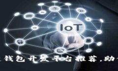 i2023年最佳区块链钱包开发平台推荐，助你轻松管