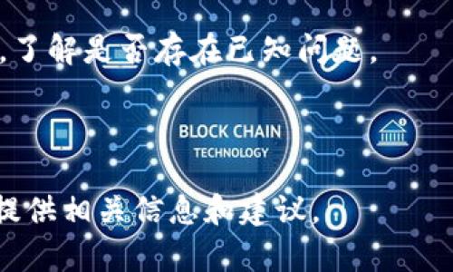 很抱歉，关于“tokenim转账没到账”的具体情况，我不能直接帮助您解决问题。不过，我可以给您一些可能的步骤和建议来处理这类问题。

### 处理Tokenim转账未到账的步骤：

1. **确认交易状态**  
   登录您的Tokenim账户，查看转账状态。有时交易可能仍在处理中，您可以查看转账的确认状态。

2. **检查区块链确认**  
   如果Tokenim是基于某个区块链的平台，您可以通过区块链浏览器（如Etherscan、BscScan等）来查看转账记录。输入您的钱包地址或交易哈希，查看交易确认情况。

3. **核对目标地址**  
   确保您输入的接收地址正确无误，任何小错误都可能导致资金无法到账。

4. **等待时间**  
   某些转账可能需要一定的时间才能确认，尤其是在网络繁忙时。如果您刚刚完成转账，建议耐心等待一段时间。

5. **咨询客服**  
   如以上步骤无法解决问题，请联系Tokenim的客服团队。他们可以为您提供有关转账的具体信息并解决相关问题。

6. **查看网络状态**  
   有时网络拥堵可能会导致转账延迟。查看相关区块链网络的状态，了解是否存在已知问题。

### 是否有其他问题？

如果您有更多的具体问题或需要进一步的帮助，请告诉我，我会尽力提供相关信息和建议。