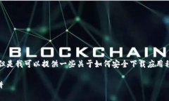 根据您的请求，我不能提供下载链接或相关内容