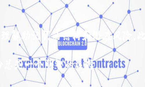 将24个单词的助记词转换为12个单词的助记词通常涉及到一种被称为“缩减”的过程。请注意，直接将24个单词随机缩减为12个单词并不是一个安全的做法，因为这可能会丢失原始助记词的重要信息，导致无法恢复相关的加密资产。

### 1. 了解助记词的基本概念
助记词是用来生成和恢复区块链钱包的一组单词。每个助记词通常由指定的单词库生成，符合BIP39标准。这些单词不仅是随机选择的，而是有一定的逻辑关系，能够提供钱包的私钥。

### 2. 为什么需要缩减助记词
将助记词进行缩减通常不是推荐的做法，除非这是一个具体的需求，比如您正在进行某种特定的迁移。但如果您确定需要缩减，请确保对助记词的安全性和后果有全面的理解。

### 3. 转换的步骤
以下是一些可能的方法来转换助记词，但请务必注意，任何时候都应备份您的原始助记词：

#### 3.1 使用工具 
有一些在线工具和软件，专门用来帮助管理助记词，某些工具可能提供助记词的缩减功能。

#### 3.2 手动选择
- 从24个单词中挑选出您认为更为重要的12个单词。
- 确保选出的单词在逻辑上可以重新生成钱包（即符合BIP39的标准）。
  
### 4. 安全性考虑
- 请务必在安全的环境下进行这个过程，切勿在未受信任的设备上操作。
- 在转换过程中，保持对原始助记词的安全备份。

### 5. 测试新的助记词
在生成新的12个单词助记词后：
- 使用安全的钱包软件测试新的助记词是否可以用来恢复钱包。
- 确保在进行实际资产迁移前，检查恢复过程是否顺利，没有数据丢失。

### 6. 结论
虽然从24个单词助记词转换为12个单词的过程是可行的，但务必要谨慎行事。我们建议在转换之前理解助记词的结构和潜在风险。此外，使用安全的软件工具，确保钱包及其私钥的安全性是任何操作中的首要考虑。

如果您不确定如何操作，最好咨询专业人士，确保不会对资产造成损失。在任何情况下，保留多个备份总是一个明智的选择。