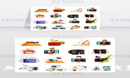 如何安全注册加密数字离线钱包：一步步指南