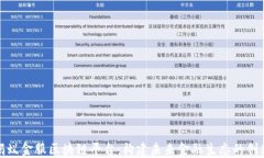 长沙蚂蚁金服区块链平台：构建未来金融生态的