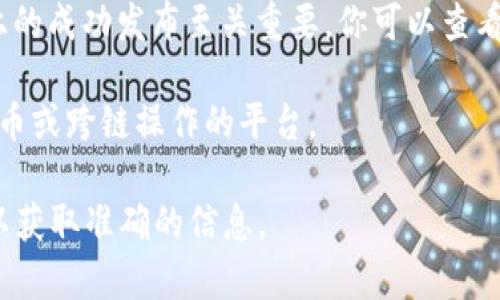 在讨论 tokenim 是否可以放置 BSV（比特币现金 SV）时，有几个方面需要考虑：

1. **平台功能**：tokenim 是一个替代发行与管理代币的工具，主要针对以太坊及其生态系统。如果该平台支持跨链操作或集成其他区块链代币，那么理论上可以实现 BSV 代币的转移或管理。

2. **技术和合规性**：各个平台和代币的技术架构与合规性要求不同，通常还需要考虑合规的法律框架，包括反洗钱（AML）以及了解你的客户（KYC）要求。

3. **社区支持**：在 crypto 领域，社区的反馈和支持对于某个代币在新平台上的成功发布至关重要。你可以查看 tokenim 的社区或用户反馈，了解是否有人成功将 BSV 集成在该平台上。

4. **替代方案**：如果 tokenim 不支持 BSV 交易，可以考虑一些支持多种代币或跨链操作的平台。

建议在决定之前仔细查看 tokenim 的官方文档或直接联系他们的支持团队，以获取准确的信息。