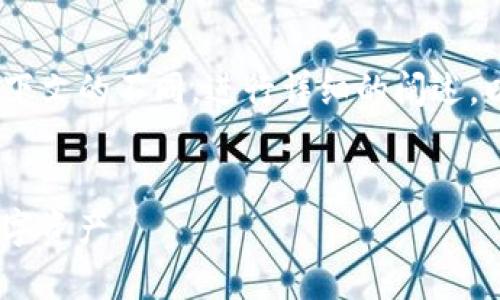 关于“tokenim可以退还回来”这个问题，您可以根据上下文的不同，进行详细的阐述。以下是如何组织成一篇文章的大纲，并附上相应的内容。

### 
bianotiTokenim 退还机制解析：如何有效管理你的数字资产