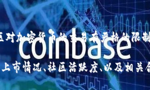 要确定Tokenim 2.0能否交易，我们需要了解以下几个方面：

1. **Tokenim 2.0的推出背景**：
   - Tokenim 2.0是Tokenim平台的一部分，其更新旨在提升用户体验，并解决之前版本的不足。从其官方发布的信息来看，Tokenim 2.0可能引入了新的功能和改进。

2. **交易平台的支持**：
   - 交易是否能够进行，通常取决于Tokenim 2.0是否已经在交易所上市。可以查看主流的加密货币交易所（如Binance、Coinbase等）以确认其是否能够进行交易。

3. **社区和开发者的活跃度**：
   - 观察Tokenim 2.0的社区动态及开发者活动也是判断其交易可行性的一个标准。如果该项目有活跃的社区支持以及持续的技术更新，交易的可能性较大。

4. **合规性和监管**：
   - 需要关注Tokenim 2.0是否符合相关地区的法律法规，因为某些地区对加密货币的交易有严格的限制或监管。

总之，要确认Tokenim 2.0是否可以进行交易，需要综合查看其在交易所的上市情况、社区活跃度、以及相关合规信息。建议频繁地查阅官方消息和相关的社交媒体，以获取最新的信息。