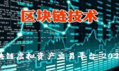 如何选择最佳区块链虚拟资产交易平台：2023年热