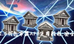 2023年最新Tokenim 2.0钱包苹果APP使用指南：安全与