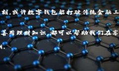 数字钱包有没有砍头息？全揭秘与使用技巧数字