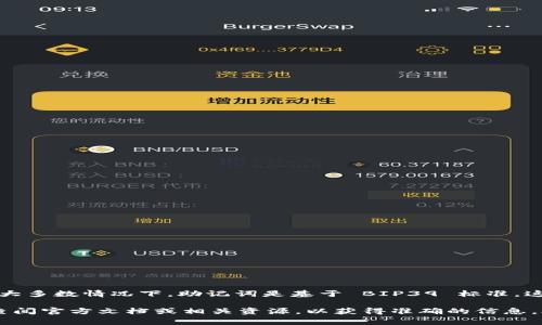 Tokenim 2.0 的助记词数量通常与所采用的助记词标准有关。大多数情况下，助记词是基于 BIP39 标准，这一标准一般提供 12、15、18、21 或 24 个助记词的组合。

如果您想知道 Tokenim 2.0 特定的助记词数量或格式，建议查阅官方文档或相关资源，以获得准确的信息。助记词是非常重要的安全元素，务必妥善保管，不要泄露给他人。