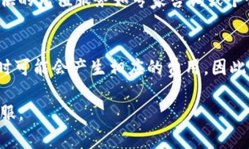 关于“tokenim申请花钱吗”的问题，Tokenim 是一个数字资产相关的平台，通常申请账户或使用该平台的服务可能是免费的，但根据不同的服务类型，可能会涉及费用。为了解释这一点，可以从以下几个方面进行分析：

### 1. Tokenim的注册与基础服务
在Tokenim平台上，注册一个账户是免费的。用户可以通过电子邮件和基本个人信息轻松创建他们的账户。注册后，用户可以使用一些基础功能，如查看市场动态和获取关于数字资产的基本信息。

### 2. 高级服务与功能
尽管基础注册是免费的，但Tokenim也可能提供一些高级服务，这些服务通常会需要支付相应的费用。例如，用户可能需要购买付费套餐才能访问高级分析工具、市场预测和其他专业投资功能。

### 3. 交易费用
在Tokenim平台上进行交易或投资数字资产时，通常会有交易费用。所有交易都需要支付一定比例的费用，这些费用可能会因市场波动而有所不同。

### 4. 资金转入与转出成本
用户将资金转入Tokenim账户或从账户提现时，可能会面临银行转账、信用卡交易等相关费用。这些费用通常由第三方支付处理商收取，与Tokenim本身无关。

### 5. 其他潜在费用
某些特殊活动，例如参与初始代币发行（ICO）或特殊投资项目，可能会涉及额外费用。此外，提供的增值服务如专家咨询或个性化投资建议也可能产生费用。

### 总结
总之，Tokenim的申请过程本身不需要花费任何费用，但使用某些高级功能、进行交易和转账时可能会产生相应的费用。因此，用户在使用Tokenim之前，需仔细阅读平台的收费条款，并根据自身需要做出适当的选择。

如有更具体的问题或者需要进一步的信息，可以访问Tokenim官方网站或直接联系他们的客服。