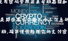 关于“tokenim2.0钱包支付密码是什么”