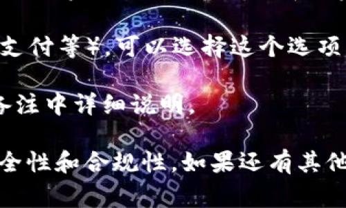 数字钱包账户的性质通常指的是你使用该钱包的目的或类型。在填写时，可以根据自己使用数字钱包的实际情况选择合适的选项。以下是一些常见的账户性质类型及其描述，供你参考：

1. **个人使用**：如果你是为了个人消费、日常交易或存储小额数字资产而使用数字钱包，可以选择这个选项。

2. **商业使用**：如果你是商家，使用数字钱包来接收客户付款、进行商业交易或者管理公司资金，可以选择商业使用。

3. **投资**：如果你使用数字钱包来管理或存储数字货币、进行投资交易或者进行资产增值，可以选择投资。

4. **支付服务**：如果你的数字钱包主要用于支付服务（例如，电商购物、在线支付等），可以选择这个选项。

5. **其他**：如果你的使用目的不属于以上任何一种，可以选择“其他”，并在备注中详细说明。

在填写时，确保选择与你的实际使用情况相符的性质，这有助于提高账户的安全性和合规性。如果还有其他具体要求或问题，建议参考数字钱包提供商的帮助文档或客服支持。