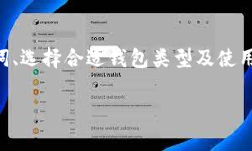在Tokenim 2.0中，无法导出私钥的问题可能涉及几个方面，包括安全设计、用户体验或软件的特定设置。下面是关于这个问题的详细解析和解决方案。

私钥的重要性
私钥是加密货币的一种安全凭证，持有者使用私钥来签署交易并证明对数字资产的所有权。私钥一旦泄露，可能会导致资金损失，因此安全性是第一要务。

Tokenim 2.0中私钥的设计理念
Tokenim 2.0可能不支持导出私钥的功能，这通常是出于以下几点原因：
ul
    listrong增强安全性：/strong通过限制私钥导出，平台可以减少私钥被窃取的风险，提高用户资金的安全性。/li
    listrong提高用户便利性：/strong用户不需要担心管理私钥，减少因私钥丢失导致的资产损失风险。/li
    listrong集中管理模式：/strong部分平台为了简化用户体验，采用集中管理的方式来处理私钥，用户只需管理账号密码即可。/li
/ul

无法导出私钥的应对策略
虽然无法导出私钥可能让一些用户感到不便，但仍有几种策略可以确保用户的资产安全性：
ul
    listrong备份助记词：/strong确保在创建钱包时备份助记词，助记词可以在需要时恢复钱包。/li
    listrong选择合适的钱包类型：/strong如果必须保留私钥，可以考虑选择其他钱包，如硬件钱包或软件钱包，它们允许用户控制私钥。/li
    listrong使用多重签名：/strong此方案允许多个密钥共同管理和控制资金，提高安全性。/li
/ul

小故事：一个用户的选择
小李是一位热衷于加密货币的投资者，最近他在使用Tokenim 2.0进行交易时，遇到了无法导出私钥的困扰。面对这个问题，他感到有些茫然，但也意识到如果自己操作不当，私钥的导出其实可能是潜在的安全风险。
一天，阳光透过窗户洒在他的桌面上，他坐在那把老旧的木椅上，思索着自己的选择。小李决定更深入了解Tokenim 2.0的安全架构。他在浏览器中查询了相关信息，发现Tokenim 2.0实施了严格的安全措施，这让他倍感安心。
经过一番研究，小李决定将所有资产保存在Tokenim 2.0中。他开始使用助记词备份他的账户，并计划在未来的投资中只使用这个平台。阳光渐渐西下，小李的心情也随着对Tokenim 2.0的理解而变得愉快。他知道安全的同时，合理的策略能够让自己更好地管理投资。

总结
Tokenim 2.0无法导出私钥可能给一些用户带来了不便，但这也是出于安全和用户体验的考量。用户可以通过备份助记词、选择合适钱包类型及使用多重签名等方式，确保他们的资产安全。小李的故事提醒我们，面对金融技术的快速发展，了解背后的安全机制同样重要。

希望以上信息对您有所帮助！如有进一步问题或需要更详细指南，欢迎询问！