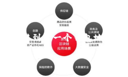 在Tokenim平台上，不同钱包之间的转换通常涉及到将加密货币从一个钱包地址转移到另一个钱包地址。以下是关于如何在Tokenim中进行不同钱包转换的详细步骤和一些相关的信息。

### Tokenim钱包间的转换指南：轻松转移你的数字资产