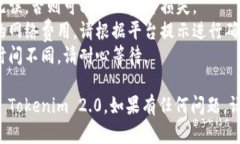 将币转到 Tokenim 2.0 的过程包括几个步骤，以下是