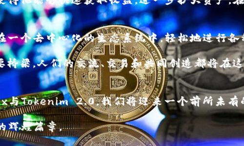 xpaioti探索MDEx与Tokenim 2.0的未来：WEB3生态的创新之路/xpaioti

MDEx, Tokenim 2.0, WEB3, 加密货币/guanjianci

引言
在数字经济迅猛发展的今天，WEB3的出现为我们的生活带来了翻天覆地的变化。其中，MDEx和Tokenim 2.0作为两大重要概念，引起了广泛关注。这两者究竟是什么？它们将如何塑造未来的加密货币生态？本文将通过深入分析和细致描绘，为大家清晰呈现MDEx与Tokenim 2.0的魅力与潜力。

MDEx概述
MDEx，是一个去中心化的交易平台，旨在为用户提供安全、快速的加密货币交易体验。设想一下，某个阳光明媚的下午，你坐在阳台上，手中拿着一杯咖啡，轻松地在手机上进行MDEx交易，几秒钟之后，便完成了整个过程。这就是MDEx所带来的便捷。

MDEx不仅简单易用，还具备高效的交易机制和丰富的资产列表。在这里，用户能够以最低的滑点实现交易，甚至可以通过流动性挖矿获得额外的收益。

Tokenim 2.0是什么？
Tokenim 2.0是对传统Tokenim的升级，旨在改进用户体验与功能。想象一下，在一个灯光柔和的夜晚，你与朋友们围坐在一起，共同畅谈对未来数字资产的梦想与构想，Tokenim 2.0的引入让整个讨论瞬间焕发活力。

Tokenim 2.0不仅提供更高的交易安全性，还集成了多种DApp应用。从资产管理到跨链交易，Tokenim 2.0都力求为用户提供综合性解决方案，演绎出一个充满无限可能的数字世界。

MDEx与Tokenim 2.0的互动
MDEx与Tokenim 2.0的结合，犹如星空中最亮的星星，交相辉映。在MDEx平台上，Tokenim 2.0的集成使得用户能够实现更快速的交易与更低的成本。

设想一下，你正在参与MDEx平台上的流动性挖矿，手指在屏幕上划动的瞬间，Tokenim 2.0为你提供了实时的收益计算和风险评估工具。这种智能化的体验，让你能够更加从容地做出决策。

MDEx与Tokenim 2.0的用户案例
让我们一起来看看具体的用户案例。小张是一名加密货币爱好者，近期他开始使用MDEx和Tokenim 2.0。在某个清晨，他醒来时看到了自己的投资涨幅，心中由衷欣喜。

因为MDEx的简易操作和强大功能，小张几乎每天都在平台上进行交易。他通过Tokenim 2.0的功能，成功实现了跨链交易，使得他能够快速获取收益，进一步扩大资产。在一次线上交易大会上，小张分享了他的成功经验，激励了更多人加入这一崭新的数字经济世界。

MDEx与Tokenim 2.0的未来展望
随着市场对区块链技术和加密货币的认知不断提高，MDEx与Tokenim 2.0的未来充满了可能性。想象一下，五年后，你可以在一个去中心化的生态系统中，轻松地进行各种资产的交换与管理，生活愈加便捷。

在这个未来的图景中，MDEx不仅是交易平台，更是社区的中心；而Tokenim 2.0将成为连接用户、开发者以及各类应用的重要桥梁。人们的交流、交易和共同创造都将在这块大舞台上演绎出绚丽的篇章。

结语
MDEx与Tokenim 2.0代表的不仅是技术的进步，更是我们对未来数字生活的期望。在这个充满机遇与挑战的时代，拥抱MDEx与Tokenim 2.0，我们将迎来一个前所未有的去中心化的新时代。

对于每一个身处这一浪潮中的我们，机会与挑战并存，让我们共同探索、共同成长，在这个数字经济的时代中，书写属于自己的辉煌篇章。