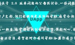 如果你发现 Tokenim 2.0 无法使用，可以