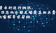 要将不支持的币从Tokenim 2.0转出，您可以按照以下