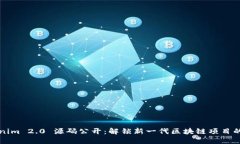 Tokenim 2.0 源码公开：解锁新一代区块链项目的潜