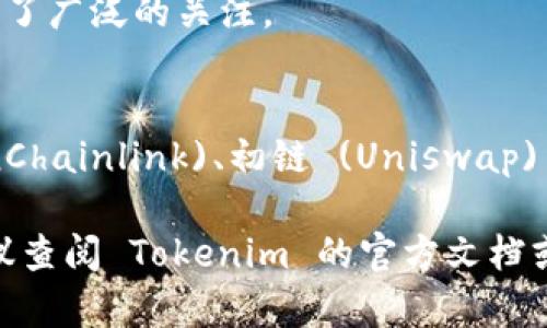 Tokenim 2.0 是一个多功能的加密货币钱包和交易平台，支持多种加密资产的存储和管理。以下是一些常见的可以在 Tokenim 2.0 中存储的币种：

### 1. 比特币 (BTC)
比特币是最早也是最知名的加密货币，具有广泛的市场接受度。

### 2. 以太坊 (ETH)
以太坊是一个开源的区块链平台，支持智能合约和去中心化应用，ETH 是其原生代币。

### 3. 莱特币 (LTC)
莱特币是基于比特币的开源支付网络，具有更快的交易确认时间。

### 4. 瑞波币 (XRP)
瑞波币专注于实时跨境支付，旨在提升金融机构之间的转账效率。

### 5. 撒哈拉 (SOL)
撒哈拉是一个高性能的区块链平台，以其快速的交易和低手续费而受到关注。

### 6. 泰达币 (USDT)
一种稳定币，旨在稳定币值，通常用于市场交易中作为避险资产。

### 7. 德克币 (DOGE)
最初是作为玩笑而创建的加密货币，如今在社交媒体上获得了广泛的关注。

### 8. 其他 ERC-20 代币
Tokenim 2.0 还支持其他许多 ERC-20 代币，包括链链 (Chainlink)、初链 (Uniswap) 和更多。

请注意，具体支持的币种可能会随着平台的更新而变化，建议查阅 Tokenim 的官方文档或网站以获取最新信息。