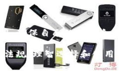 在考虑Tokenim 2.0及其合法性的问题时，