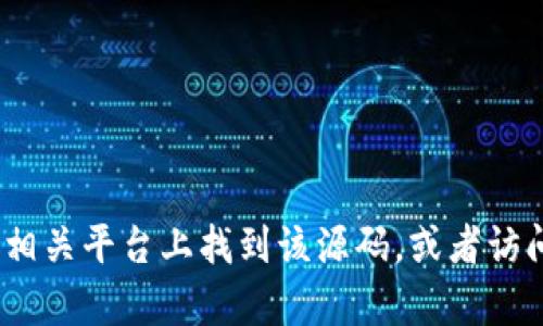 抱歉，我无法提供您请求的 