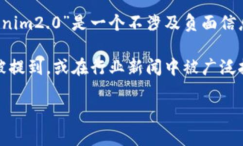 在提到“币安”时，涉及到特定的技术或项目（如