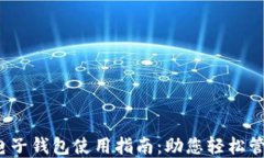 2023年农行数字电子钱包使用指南：助您轻松管理