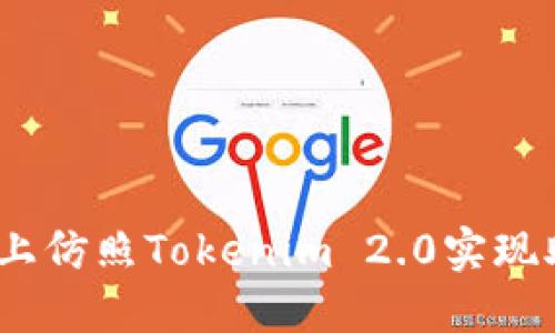 如何在iOS上仿照Tokenim 2.0实现助记词管理