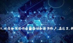要调用Tokenim账号，你需要了解Tokenim的API或SDK，以