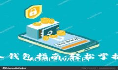 Tokenim 2.0导入钱包指南：轻松掌握数字货币新趋势
