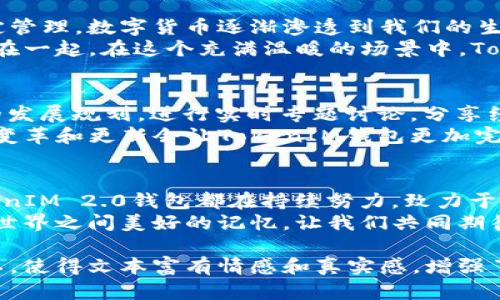    全球首款TokenIM 2.0钱包：你的BTC和USDT安全护航  / 

 guanjianci  TokenIM, 2.0钱包, BTC, USDT  /guanjianci 

 引言：数字货币时代的投资新宠 
 在过去的十年里，数字货币的发展速度超乎寻常。比特币（BTC）和泰达币（USDT）作为两种最受欢迎的加密货币，正逐渐成为更多投资者的首选。在这个不断变化的市场中，如何安全、便捷地管理和交易这些资产显得尤为重要。TokenIM 2.0钱包的诞生，正是应运而生，为用户提供了更加全面的数字货币管理解决方案。

 TokenIM 2.0钱包的特色功能 
 TokenIM 2.0钱包作为一款致力于提供安全、便捷的数字货币管理工具，其特色功能吸引了广泛的关注。首先，它的用户界面经过重新设计，不仅美观而且易于操作。无论你是新手还是经验丰富的交易者，都能轻松上手。
 此外，TokenIM 2.0钱包支持多种数字资产的存储，尤其是BTC和USDT。这意味着用户可以在一个平台上管理多种数字货币，避免了多钱包管理的繁琐。同时，钱包内置的交易功能，让用户可以快速完成兑换，实时把握市场机会。

 安全性：数字资产的护航者 
 对于投资者而言，安全性无疑是最重要的考量因素。TokenIM 2.0钱包采用了先进的加密技术，确保用户的资产和信息不被泄露。钱包内的私钥存储在用户设备上，只有用户自己才能访问。同时，钱包还支持多重签名功能，增加了账户的安全性。
 在这个场景中，想象一个阳光明媚的早晨，一位年轻的交易者坐在窗前，手中握着他的笔记本电脑，屏幕上显示的是TokenIM 2.0钱包的界面。清新的空气中夹杂着咖啡的香气，窗外的鸟儿欢快地鸣叫，给这个安全交易的时刻增添了一份生动的气息。

 用户体验：方便快捷的数字资产管理 
 TokenIM 2.0钱包的设计不仅考虑到了安全性，更注重用户体验。用户可以通过简单的几步完成资产的转账，手续费透明，减少了传统交易中的隐性成本。对于经常进行交易的用户来说，这种便利性显得尤为重要。
 想象一下，当你正在一家咖啡馆和朋友聊天时，突然收到一条重要的交易信息。你迅速打开TokenIM 2.0钱包，快速而流畅地完成了交易，几分钟后就能够看到可观的收益。这种便捷的体验让每一次交易都充满乐趣。

 文化联系：数字货币为生活带来的变化 
 随着数字货币的普及，越来越多的人开始参与到这个新兴的财富管理领域中。无论是用BTC购买心仪的商品，还是通过USDT进行资产的稳定管理，数字货币逐渐渗透到我们的生活中。TokenIM 2.0钱包作为这一变革的推手，注定会在未来的日子里与用户共同成长。
 想象在某个周末的下午，几位朋友围坐在老旧的木桌旁，分享着彼此的投资故事和经验。阳光透过窗户洒在他们的脸上，笑声和讨论声交织在一起。在这个充满温暖的场景中，TokenIM 2.0钱包成为了他们谈论的焦点，带来了更多的可能性和未来的希望。

 技术支持：团队的不断创新与进步 
 TokenIM团队始终致力于技术的创新与更新，不断完善钱包的各项功能。在交流会上，技术团队的工作人员分别发表了自己的见解与未来的发展规划。进行实时专题讨论，分享经验和案例，形成了活跃的技术社区氛围。
 在一个这样的会议室中，几位技术专家聚在一起，围绕着显示器认真讨论新功能的实现。他们的激情和专业精神让人充满信心，未来的技术变革和更新会让TokenIM钱包更加完善，更加符合用户的需求。

 结论：TokenIM 2.0钱包的未来展望 
 随着数字货币市场的不断发展，TokenIM 2.0钱包将不断适应新的趋势，为用户提供更好的服务。无论是安全性、便捷性还是多功能性，TokenIM 2.0钱包都在持续努力，致力于成为用户可信赖的数字资产管理伙伴。
 在未来的某一天，当你因使用TokenIM 2.0钱包而获得丰厚的投资回报时，希望这个过程中的每一步，每一次交易，都能成为你与数字货币世界之间美好的记忆。让我们共同期待，TokenIM 2.0钱包将带来更多的惊喜与可能！

以上内容涵盖了TokenIM 2.0钱包的各个方面，具体描述了其功能、安全性、用户体验、文化背景、技术支持等。同时，通过场景描述和细节加工，使得文本富有情感和真实感，增强了内容的吸引力。