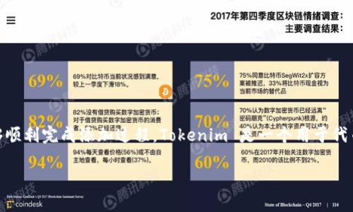 为了在Tokenim 2.0中添加币种,您可以遵循以下步骤,确保能够顺利完成添加过程。Tokenim 是一个用于代币管理和参与的平台,添加新币种可以让您更好地管理投资组合。
### Tokenim 2.0如何添加新币种:详细步骤与实用技巧