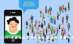 2023年WToken区块链数字钱包解析：安全