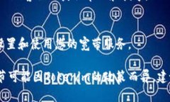 要获取Tokenim的宽带，您可以参考以下