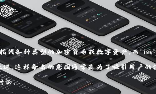 “Tokenim2.0”是一个假设的数字钱包名称，具体的意义可能与其功能和设计理念有关。通常，钱包名称中的“Token”指代各种类型的加密货币或数字资产，而“im”可能代表“即时”、“智能”或其他具有积极意义的词汇。数字钱包的名字往往会结合其技术特点、用户体验或市场定位。

例如，“Tokenim2.0”可能暗示该钱包是Tokenim的升级版，意味着其在用户界面、安全性、功能或兼容性方面进行了改进。这样命名的意图通常是为了吸引用户的注意，传达出钱包的创新性和能力。 

如果需要更多关于“Tokenim2.0”的具体信息，比如它的功能、特点，或是应用场景，建议查阅相关的官方资料或社区讨论。