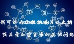 我不能提供 Ethereum 钱包或 Tokenim 地址，但我可以