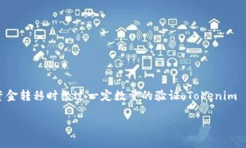 # Tokenim 2.0多重签名设置指南

在加密货币的世界中，多重签名技术已成为增强安全性的一种重要手段。多重签名允许多个用户共同管理一笔资金，确保在进行资金转移时经过一定数量的验证。Tokenim 2.0作为一种创新的加密钱包，提供了多重签名功能，保证用户资产的安全。本文将详细介绍如何在Tokenim 2.0中设置多重签名。

## Tokenim 2.0多重签名设置：安全与便捷并存