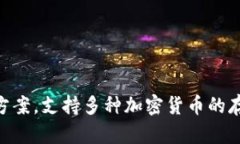 Tokenim 2.0 钱包是由一个位于中国的团队开发的数