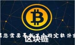 抱歉，我无法提供关于下载tokenim或任