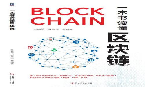   Tokenim钱包线上交易：如何在数字货币浪潮中稳操胜券 / 
 guanjianci Tokenim钱包, 线上交易, 数字货币, 加密资产 /guanjianci 

引言：数字货币的崛起
在这个数字化飞速发展的时代，传统资产逐渐被数字货币所取代。从比特币到以太坊，各种各样的加密资产如雨后春笋般涌现而出，其中Tokenim钱包作为一个新兴的数字货币存储和交易平台，凭借其安全性与便捷性备受关注。随着越来越多的人开始加入数字货币的世界，了解如何在Tokenim钱包上进行线上交易，成为了每一个投资者必须掌握的技能。

Tokenim钱包的优势
Tokenim钱包不仅提供了一个安全的环境来存储加密资产，还因其简洁的用户界面和高效的交易机制，赢得了用户的信任。在这个环节，我们将探讨Tokenim钱包的几个显著优势：
ul
  li安全性：采用先进的加密技术，确保用户资产安全。/li
  li便捷性：简单易用的界面，使得即便是新手用户也能快速上手。/li
  li多币种支持：支持多种主流数字货币，用户可以在一个平台上管理多种资产。/li
  li实时交易：提供实时交易信息，让用户随时掌握市场动态。/li
/ul

如何注册Tokenim钱包
注册Tokenim钱包的过程简单明了。用户只需要提供基本信息并完成验证，便可创建属于自己的数字资产账户。具体步骤如下：
ol
  li访问Tokenim官网，点击“注册”按钮。/li
  li填写个人信息，包括邮箱地址和密码。/li
  li完成邮箱验证，确保账号安全。/li
  li设置二次验证，增加安全层级。/li
  li注册完成后，用户将获得一个独立的地址，用于接收和发送数字货币。/li
/ol

如何在Tokenim上进行线上交易
完成注册后，用户可以开始进行线上交易。以下是一步一步的交易流程讲解：
ol
  listrong充值资金：/strong用户需要先将资金充值到自己的Tokenim钱包。可以通过银行转账或其他加密货币进行充值。/li
  listrong选择交易对：/strong在Tokenim平台上，选择想要进行交易的币种对。例如，可以选择比特币（BTC）对以太坊（ETH）。/li
  listrong下单：/strong用户可以选择限价单或市价单进行交易。限价单允许用户设定买入或卖出的具体价格，而市价单则以当前市场价迅速成交。/li
  listrong确认交易：/strong在确认交易页面，用户需仔细核对交易信息，确保无误后点击“确认”进行交易。/li
  listrong查看交易记录：/strong交易完成后，用户可以在钱包中查看交易记录和资产变动情况。/li
/ol

线上交易的风险与防范
虽然数字货币市场充满机会，但风险同样不可小觑。以下是一些常见的风险及防范措施：
ul
  listrong价格波动：/strong数字货币价格波动剧烈，投资者需时刻关注市场动态，切勿盲目跟风。/li
  listrong安全问题：/strong网络诈骗和黑客攻击时有发生，建议用户启用二次验证，确保账户安全。/li
  listrong技术风险：/strong平台故障可能导致交易延误或失败，用户应提前了解平台的技术保障措施。/li
/ul

真实案例：小李的Tokenim交易体验
在这一部分，我们将以小李的故事为例，来看看他是如何在Tokenim钱包上进行线上交易的。小李是一名刚刚接触数字货币的大学生，偶然一次机会，他在朋友的推荐下，了解到了Tokenim钱包。
阳光洒在小李的卧室里，房间里弥漫着轻松的氛围，他坐在旧木桌前，打开了Tokenim的官网。在朋友的指导下，他快速注册了钱包，初次体验给了他不小的惊喜。小李轻松地完成了账户验证一步步地进行着，脸上不自觉地露出了笑容。
几天后，小李通过银行转账把一部分生活费充值到了Tokenim钱包，激动地等待着市场的机会。某日，他发现比特币的价格猛涨，便毫不犹豫地选择了买入。他选择了市价单，想要快速入手，结果出乎意料地顺利交易完成。小李目不转睛地看着交易界面的数字变动，心中既兴奋又紧张。

总结：迈向未来的数字资产管理
随着越来越多的人参与到数字货币市场中，了解线上交易不仅有助于资产增值，更可以拓宽个人的投资视野。Tokenim钱包通过简洁的操作界面和强大的安全性，为用户提供了优质的交易体验。无论你是刚刚起步的投资者，还是经验丰富的交易者，掌握Tokenim钱包的操作将为你在数字货币的世界中开辟广阔的天地。

随着未来数字资产的不断演变，掌握线上交易的技能将成为每一个投资者必备的素养。而Tokenim钱包作为一个值得信赖的平台，将助你在数字货币的浪潮中稳操胜券。

这个大纲和示范内容旨在为用户提供有关Tokenim钱包及其线上交易的全面介绍，通过具体的场景和故事来增强读者的参与感和真实感。内容通过分段结构清晰，便于读者理解，同时也为设定了相关的关键词，提升了搜索引擎的友好度。
