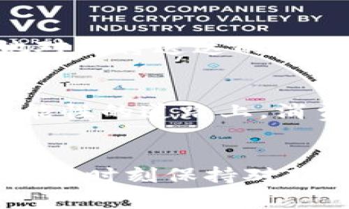   2023年十大具权威的区块链购物平台，彻底改变你的网购体验 / 

 guanjianci 区块链购物, 购物平台, 数字资产, 在线消费 /guanjianci 

引言：区块链技术改变购物流程
随着科技的不断进步，尤其是区块链技术的成熟，我们的购物方式也在悄悄发生变化。2023年，区块链购物平台如雨后春笋般涌现，它们不仅提供更安全、便捷的购物体验，还给消费者带来了全新的购物思维。这种新兴的购物方式，如何结合时下的数字资产热潮，成为了许多消费者关注的焦点。

一、区块链购物的优势
区块链技术以其透明、安全和去中心化的特性，为购物平台提供了诸多优势。
ul
    listrong安全性/strong：传统购物中，消费者的信息常常面临泄露的风险，而区块链利用加密技术，保障了用户的信息安全。/li
    listrong去中心化/strong：没有中介的平台运作，减少了费用和时间，提高了交易的效率。/li
    listrong透明性/strong：每一笔交易都可以在区块链上追溯，确保了交易的真实可靠。/li
    listrong全球化/strong：通过加密货币进行支付，消费者可以跨越国界自由购物，无需担心汇率及其他费用。/li
/ul

二、2023年十大具权威的区块链购物平台
下面我们来一探究竟，这些平台是如何在2023年脱颖而出的，各自的特色是什么。

h41. OpenBazaar/h4
OpenBazaar是全球第一个去中心化的购物平台，用户可以通过加密货币自由交易，无需中介。阳光透过窗帘洒在用户的屏幕上，那种直接交易的快感，渗透在每个人的心中。

h42. Bitrefill/h4
Bitrefill让用户能够使用比特币购买礼品卡，阳光洒在一张礼品卡上，让人兴奋不已。无论是购物还是充值，这个平台让比特币的价值得到了实际的应用。

h43. Overstock/h4
这是一家早期接受比特币的电商巨头，Overstock不仅提供家具和家居用品，还积极探索区块链技术的其他应用。走在他们宽敞明亮的展厅，仿佛每一件商品都在讲述着它的故事。

h44. Newegg/h4
作为科技产品的购物平台，Newegg让消费者能够使用比特币购买电子产品。这里，科技与购物的完美结合，给消费者带来了无与伦比的购物体验。

h45. Shopify/h4
Shopify支持商家通过区块链技术，进行高效的交易与管理，阳光投射在商家的产品上，隐喻着在区块链世界中，一切皆有可能。

h46. AliExpress/h4
虽然是传统平台，但AliExpress也开始接受加密货币支付，让全球购物变得更便捷，用户的选择更多，购物的乐趣无处不在。

h47. CoinMall/h4
作为专注于数字货币的购物平台，CoinMall的每一笔交易都能感受到加密货币的力量。就在那一瞬间，消费者的购物体验被彻底颠覆。

h48. Gyft/h4
Gyft注重在赠礼市场的开拓，让用户可以用比特币来买礼卡。在阳光明媚的下午，朋友之间的礼物互换格外温暖。

h49. eBay/h4
eBay虽然是传统电商平台，但近年来也开始向区块链技术靠拢，有效地提升了用户体验。每一次出价和交易，都充满了期待。

h410. Pundi X/h4
Pundi X通过POS设备让商家接受加密货币支付，打通了线下与线上的购物方式，阳光透过橱窗，照亮了购物的每一个角落。

三、实用购物场景与用户体验的结合
通过上述平台，我们可以看到区块链技术是如何在实际购物中发挥作用的。让我们来设想一些真实的购物场景。

h4场景一：使用OpenBazaar进行二手交易/h4
李女士经常在闲暇时逛OpenBazaar，今天她想卖掉一台不再使用的相机。阳光透过窗户洒在她的旧木桌上，她兴奋地将相机上传，瞬间收到了多个买家的询问。在区块链的保障下，她无需担心卖家是否会付款，多个直接的交易也让她感到前所未有的顺畅。

h4场景二：通过Newegg购买电子游戏/h4
小王是一名游戏爱好者，今天他发现Newegg推出了一款新游戏。他打开电脑，阳光刚好照在屏幕上，他迫不及待地用比特币付款，感受着那种支付的畅快。这次购物体验不仅让他节省了不少钱，还让他对区块链支付方式产生了深厚的兴趣。

h4场景三：AliExpress的国际购物体验/h4
张小姐计划送给朋友一份国际礼物，于是她登陆AliExpress，成功找到了心仪的商品。填写地址时，她轻松选择了用加密货币支付。阳光照耀下，她对即将送达的礼品充满期待，心中充满着幸福。

四、总结：区块链购物的未来
区块链技术的不断进步，必将继续引领购物平台的发展。无论是传统电商还是新兴平台，都在加速朝着更安全、更便利的方向前进。在这条充满可能性的道路上，消费者一定会享受到越来越优质的购物体验。随着各大平台的不断创新，将区块链深度融入购物流程，无疑会为未来的在线消费开辟出崭新的篇章。

结语
无论你是区块链技术的专家还是初学者，未来的购物方式都将因为这项技术而变得更为丰富和多彩。在享受安全、便捷的购物体验的同时，我们也要时刻保持对新兴技术的关注与学习，因为它们将不断塑造我们的消费习惯和生活方式。