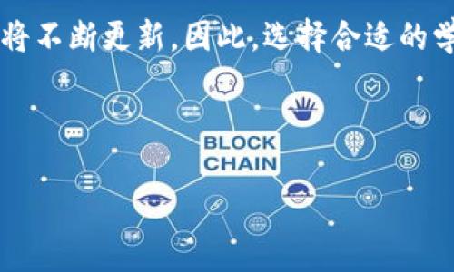    2023年热门区块链平台实训排行榜，帮助你快速上手区块链技术  / 

 guanjianci  区块链实训, 区块链平台, 区块链技术, 在线学习  /guanjianci 

引言
在当今数字化时代，区块链技术已成为众多行业实现创新与转型的核心动力。随着对区块链技术理解的深入，越来越多的教育平台开始提供区块链相关的实训课程。在这种背景下，了解当前区块链平台的实训排行榜可以帮助你选择合适的学习资源，提升自己的技术水平和就业竞争力。

区块链技术概述
区块链是一种去中心化的分布式账本技术，能够在多个节点之间存储和共享数据。这一技术最初用于比特币的交易记录，但如今已扩展应用至金融、医疗、物流等多个行业。它的主要特点包括透明性、不可篡改性、去中心化等。这些特点使得区块链在确保安全和信任方面具有显著优势。

为什么选择实训平台？
通过实训平台学习区块链技术，有以下几个显著优点：
ul
    listrong实战经验：/strong实训课程通常结合了真实案例，让学习者在实践中掌握技能。/li
    listrong互动学习：/strong在线平台提供了互动学习的机会，可以与导师和其他学员进行实时交流。/li
    listrong灵活性：/strong可以根据个人时间安排进行学习，适合忙碌的职场人士。/li
    listrong更新迅速：/strong区块链技术发展迅速，在线平台能及时更新课程内容，保证学习的前瞻性。/li
/ul

2023年区块链平台实训排行榜
以下是2023年最热门的区块链实训平台排行榜，包括平台特点和适合的学习对象：

1. Coursera
Coursera是全球知名的在线学习平台，提供多种区块链相关课程，由顶尖学府和机构开设。课程内容丰富，适合初学者和进阶者进行系统学习。
具体场景：想象一下，在阳光透过窗户洒入房间的早晨，打开Coursera时，看到许多来自斯坦福大学和密歇根大学的课程，兴奋地点击“开始学习”。

2. Udacity
Udacity提供量身定制的纳米学位项目，着重区块链开发、加密货币等具体领域，非常适合想要深入研究区块链应用的学员。
具体场景：在夜深人静的家中，伴随着手指在键盘上快速敲击的声音，你正在修习Udacity的区块链开发课程，感受着知识的汹涌而来。

3. edX
edX由麻省理工学院和哈佛大学共同创立，提供的区块链证书课程深受欢迎，课程内容结合理论与实战，非常有价值。
具体场景：夜晚的咖啡馆里，桌上的一杯热咖啡散发着香气，而你正在利用edX学习区块链的理论知识，并通过在线测验检验自己的理解。

4. Binance Academy
作为全球最大的加密货币交易平台，Binance不仅提供交易功能，还开设了许多区块链和加密货币的免费课程，学习资源十分丰富。
具体场景：在一个周末的下午，身边是策划好的看书和学习时间，你打开Binance Academy，开始了一场区块链入门的探索，与日渐升高的知识曲线并行。

5. IBM Blockchain
IBM Blockchain为愿意进入企业级区块链开发的技术人员提供了大量资源，包括实训课程和工具，非常适合企业和开发者。
具体场景：在办公桌上，你正在观看IBM Blockchain的实训视频，目光聚焦在讲师演示的实际应用案例上，心中充满了期待与激动。

学习区块链的策略与技巧
为了能够更有效地掌握区块链技术，以下是一些学习的策略与技巧：
ul
    listrong设定明确的目标：/strong在学习前，制定具体的学习目标，比如掌握智能合约的开发。/li
    listrong实践为主：/strong理论学习与实践相结合，尽量多做实验项目。/li
    listrong参与社区：/strong加入相关的技术社区，与其他学员交流，分享学习经验。/li
    listrong保持更新：/strong定期关注区块链领域的最新动态，以便不断更新自己的知识库。/li
/ul

与行业专家互动的重要性
在学习过程中，能够与行业专家进行互动是极为重要的，这不仅能够帮助解决技术难题，同时也有助于职业发展。许多优质实训平台都提供专家在线答疑或者直播课程，这对于提升学习效果大有裨益。

结语
总结来看，区块链技术的学习配合实训平台能够帮助你更快上手，实现职业转型。随着区块链技术的持续发展，相关的实训课程将不断更新。因此，选择合适的学习平台，掌握扎实的技术，才能在竞争激烈的职场中脱颖而出。

希望这份区块链平台实训排行榜能帮助你做出更好的学习选择，开启你的区块链学习之旅！

（在实际内容中，可以根据具体的课程增添更多详细的描述与个人体验，以增强文本的丰富性和感性。）